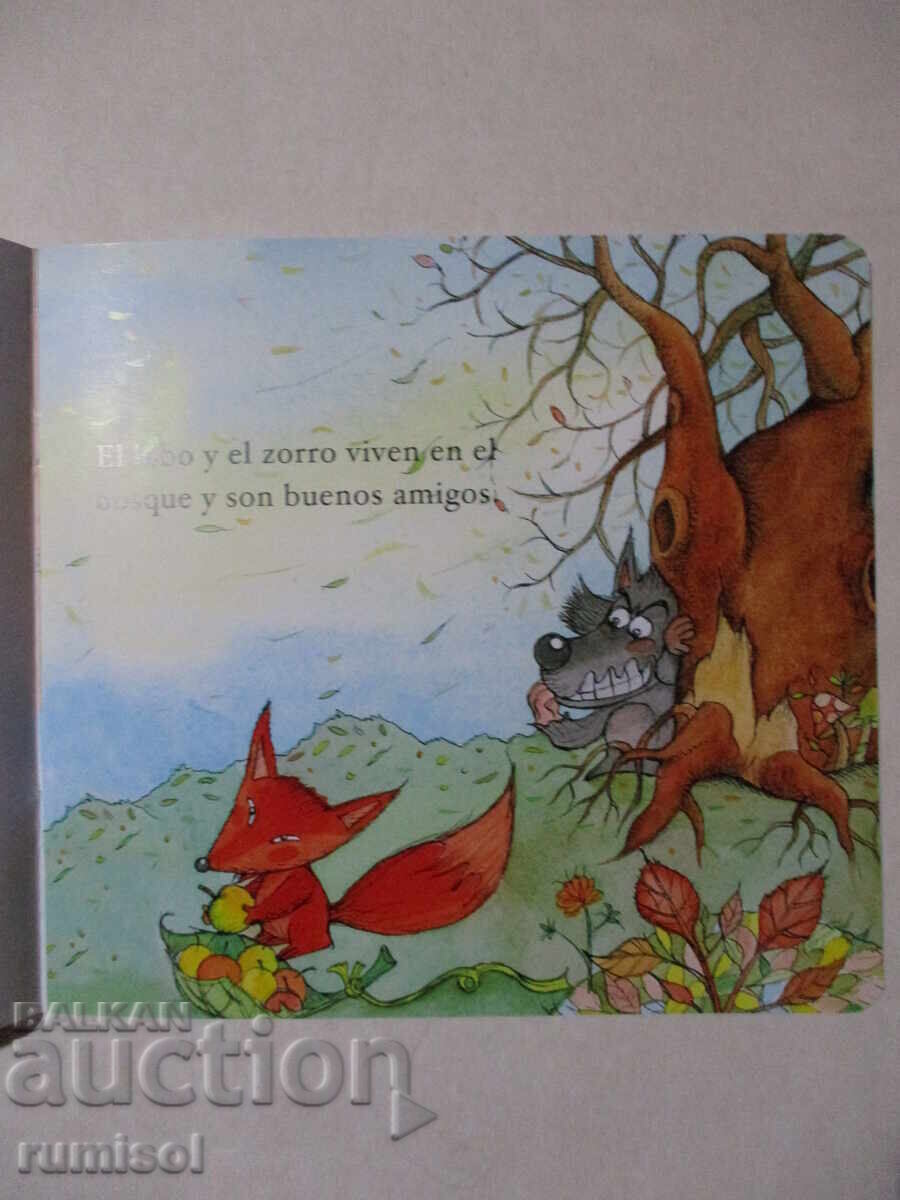 El lobo y el zorro - Cuentos para niños 1 with price 4.39 BGN | € 2.24