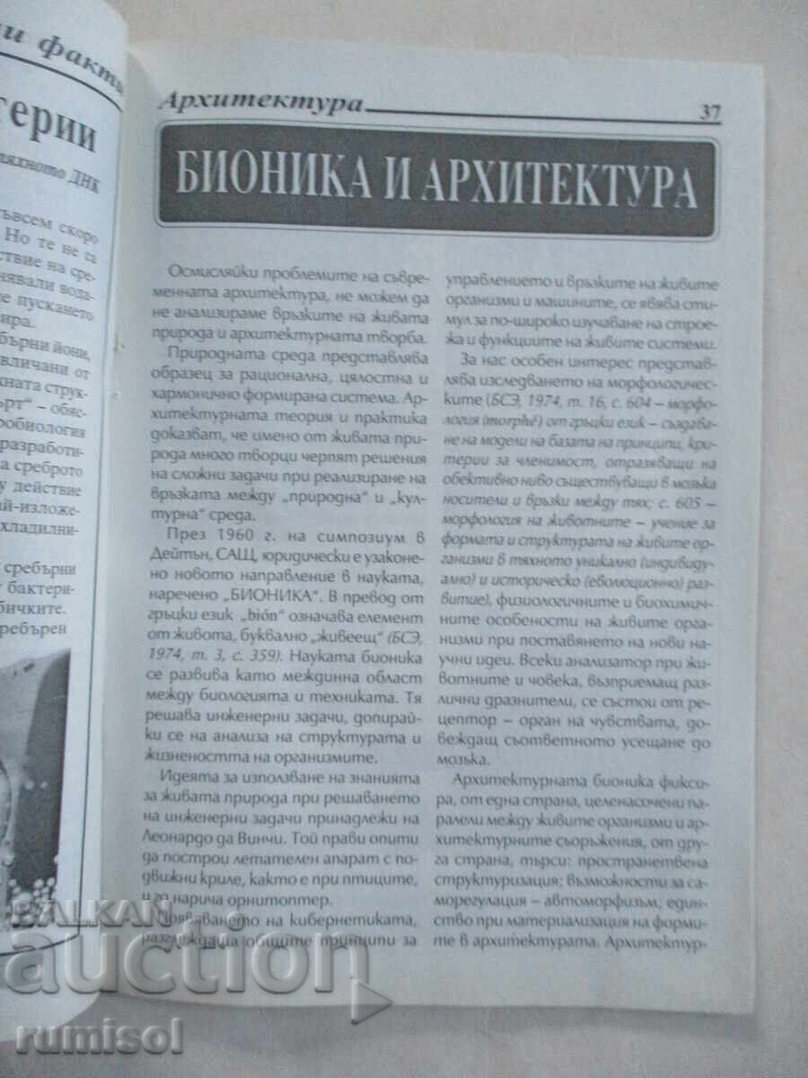 Επιστήμη και τεχνολογία - όχι. 5/2006 - 5