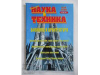 Наука и техника - бр. 5/2006