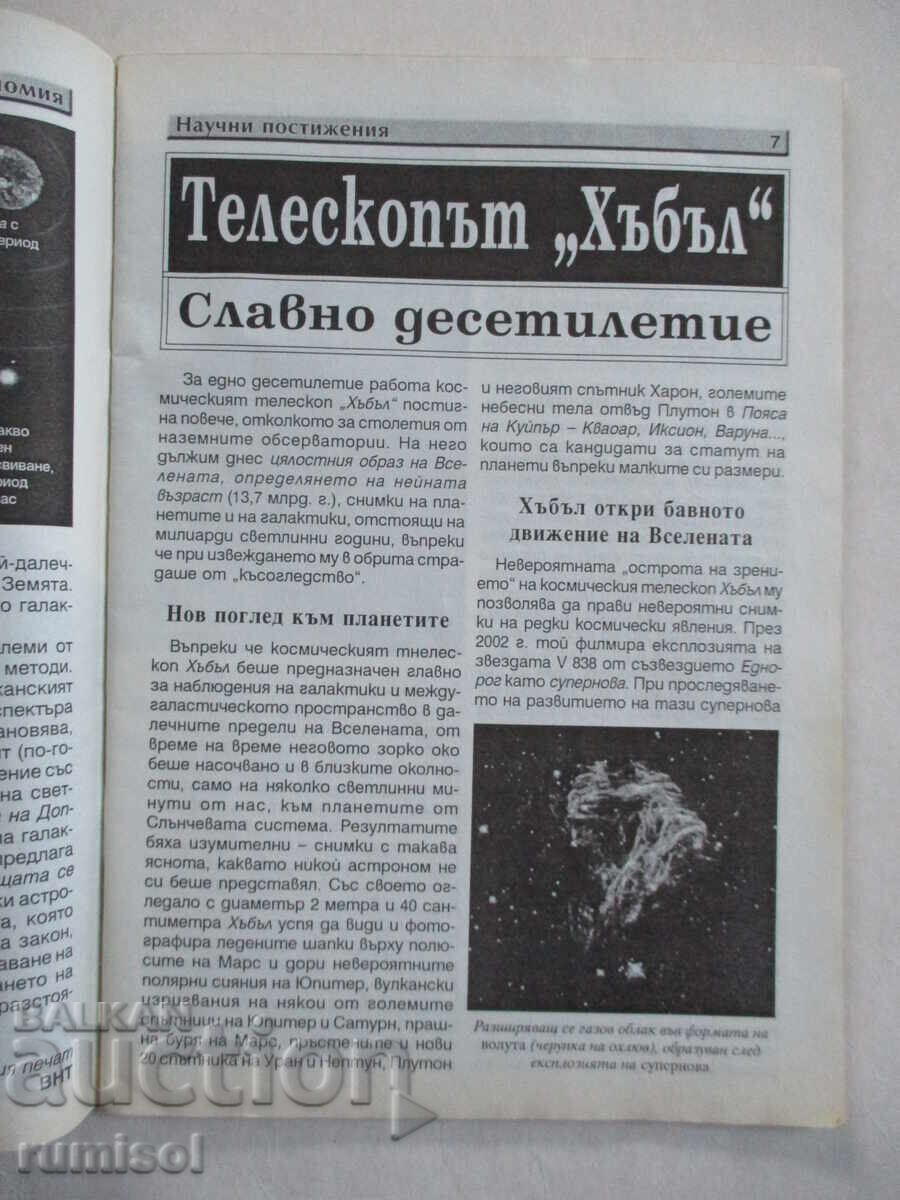 Știință și tehnologie - nr. 5/2004 cu preț € 1.69 | 3.31 BGN