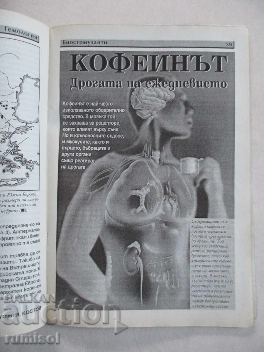 Licitație Știință și tehnologie - nr. 5/2004