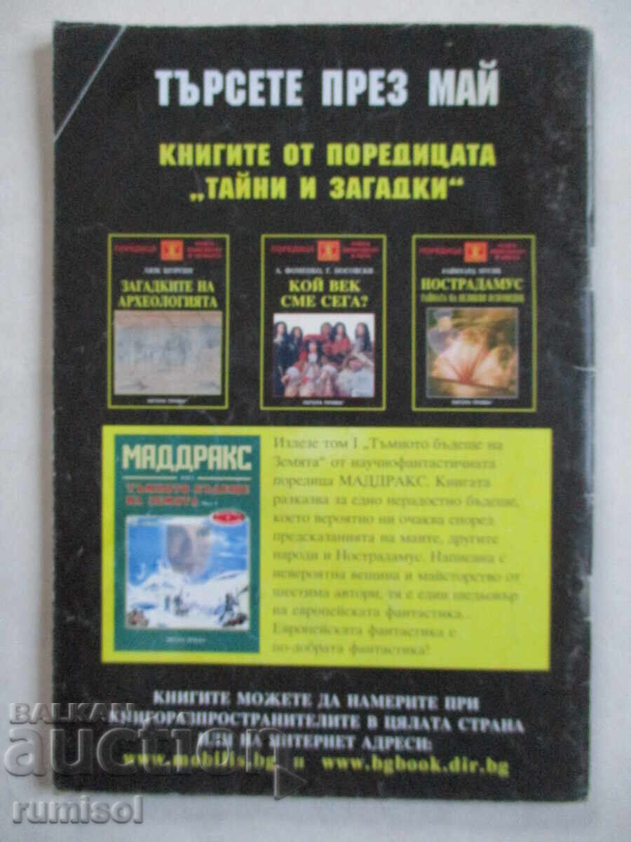 Știință și tehnologie - nr. 5/2004 - 6