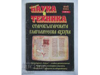 Наука и техника - бр. 5/2004