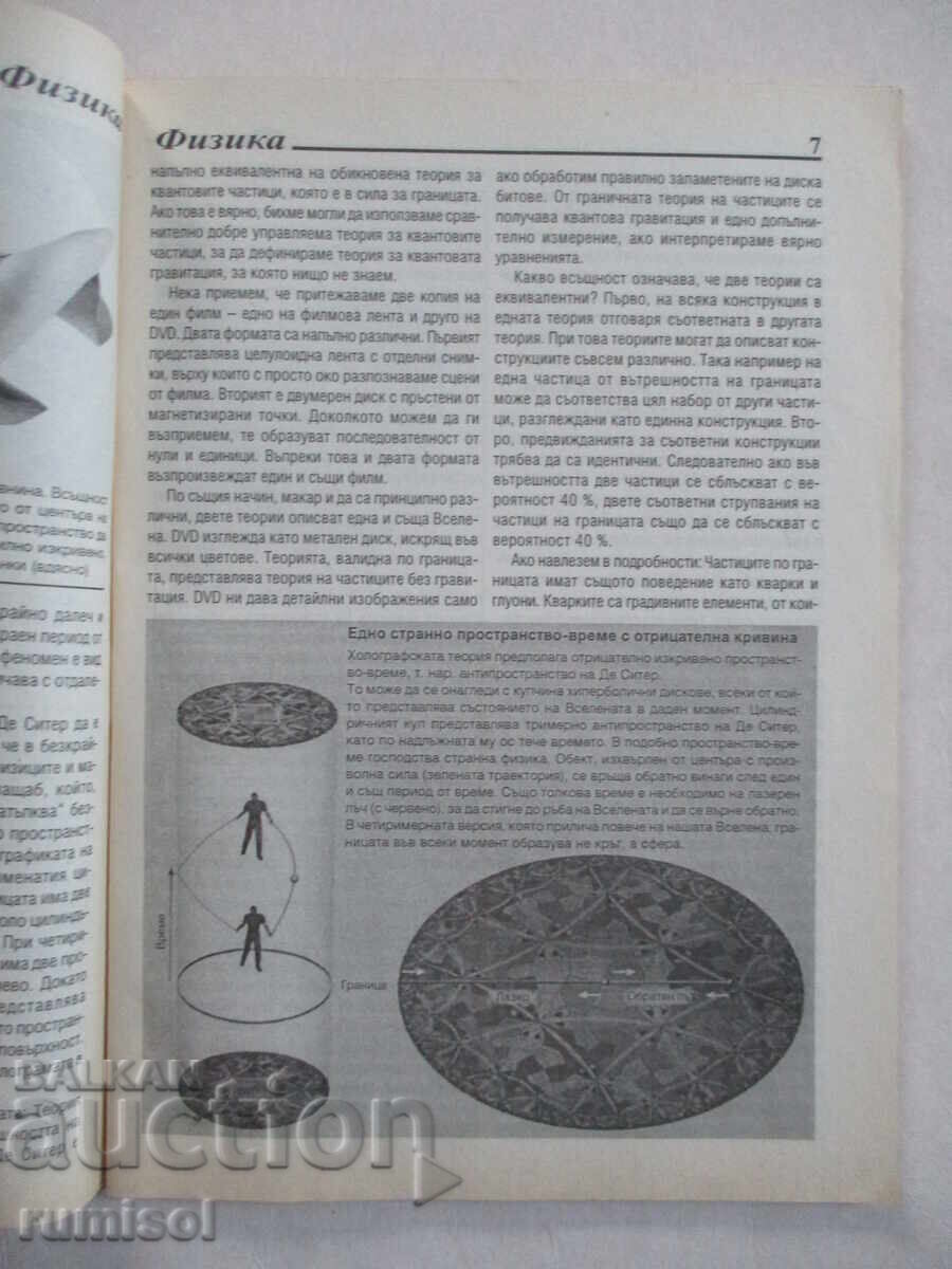 Science and technology - no. 7/2006 with price 3.69 BGN | € 1.89 Science and technology - no. 7/2006 with price 3.69 BGN | € 1.89