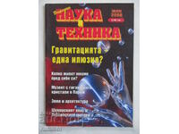 Наука и техника - бр. 7/2006