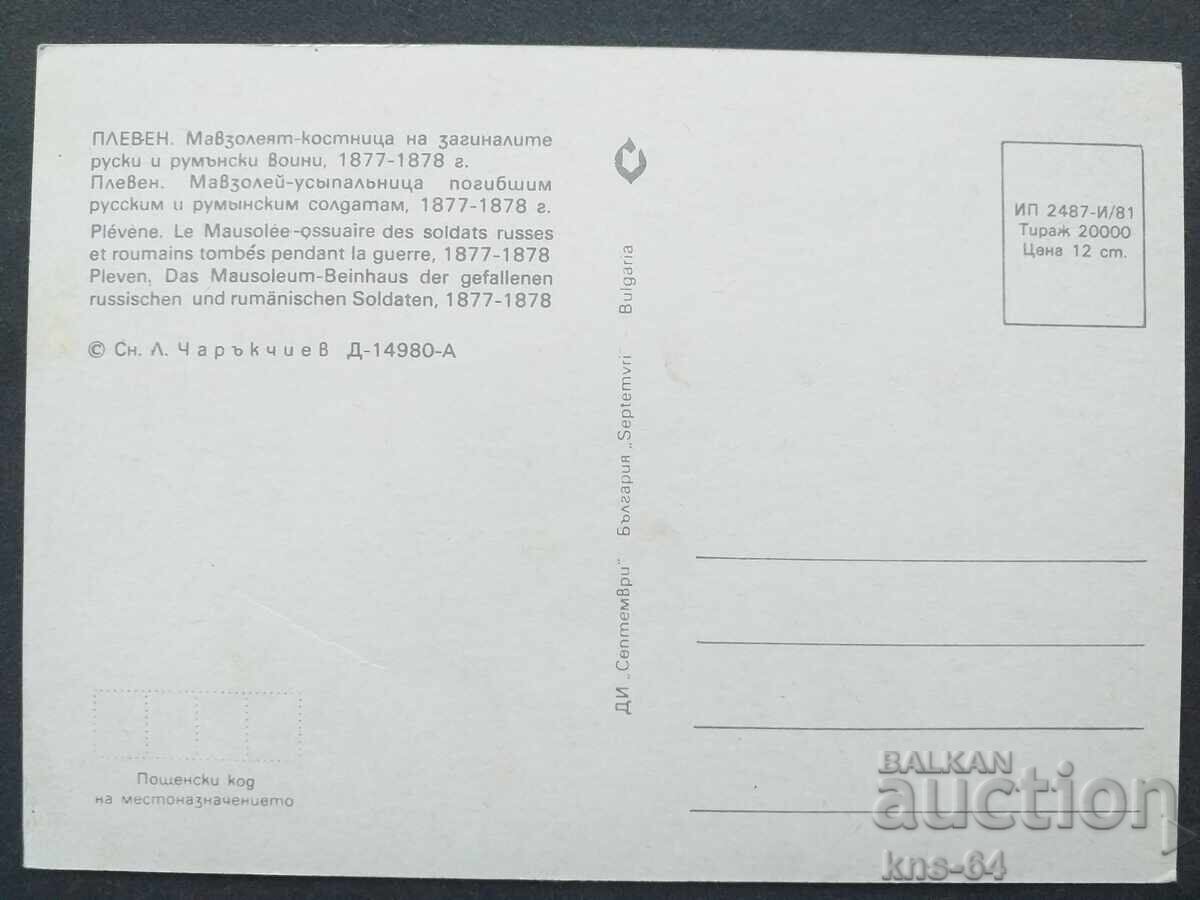 Pleven with price 0.80 BGN | € 0.41 Pleven with price 0.80 BGN | € 0.41