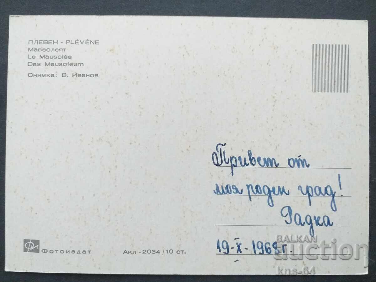 Pleven with price 0.85 BGN | € 0.43