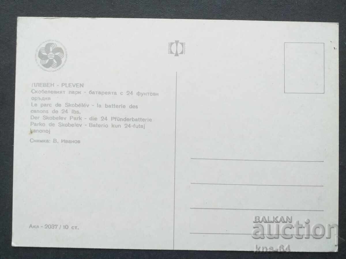 Pleven with price 0.85 BGN | € 0.43