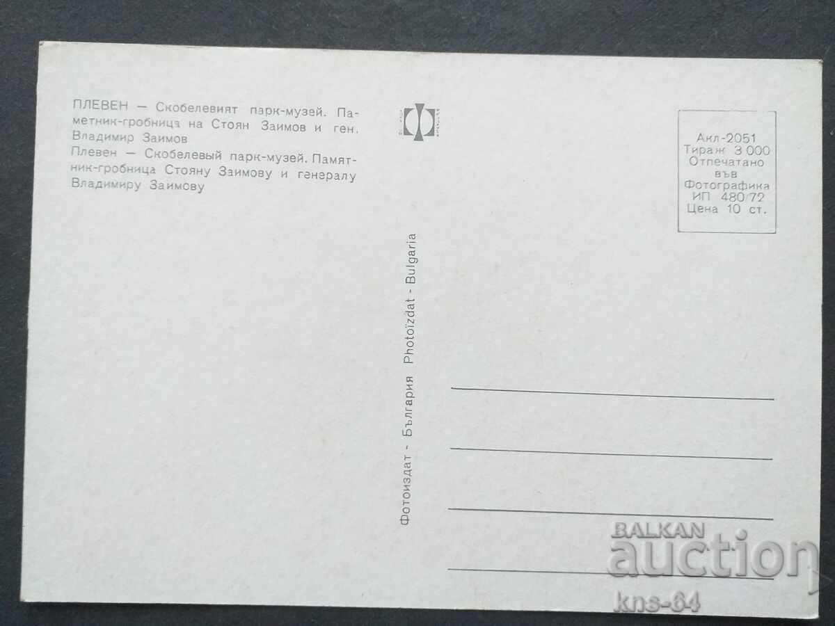 Pleven with price 0.85 BGN | € 0.43