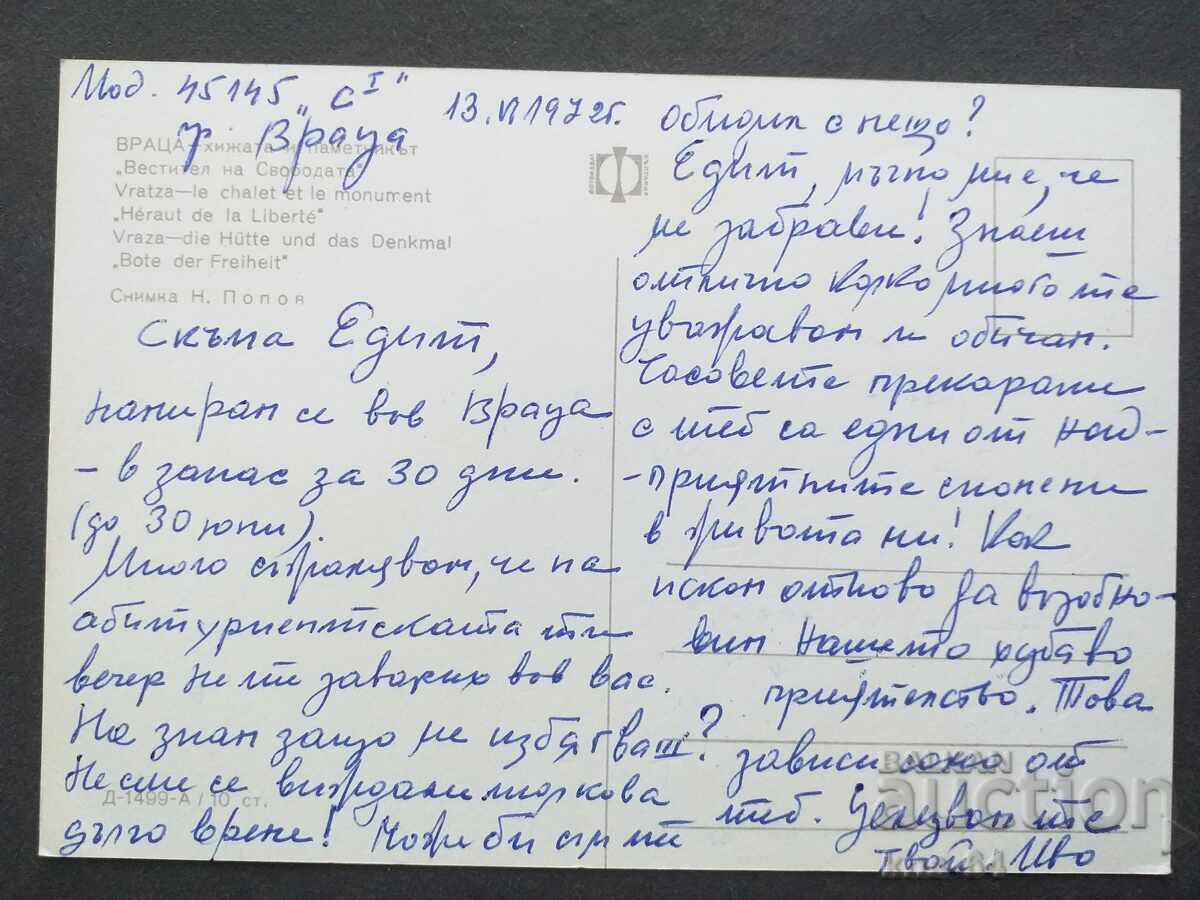 Vratsa with price 0.85 BGN | € 0.43