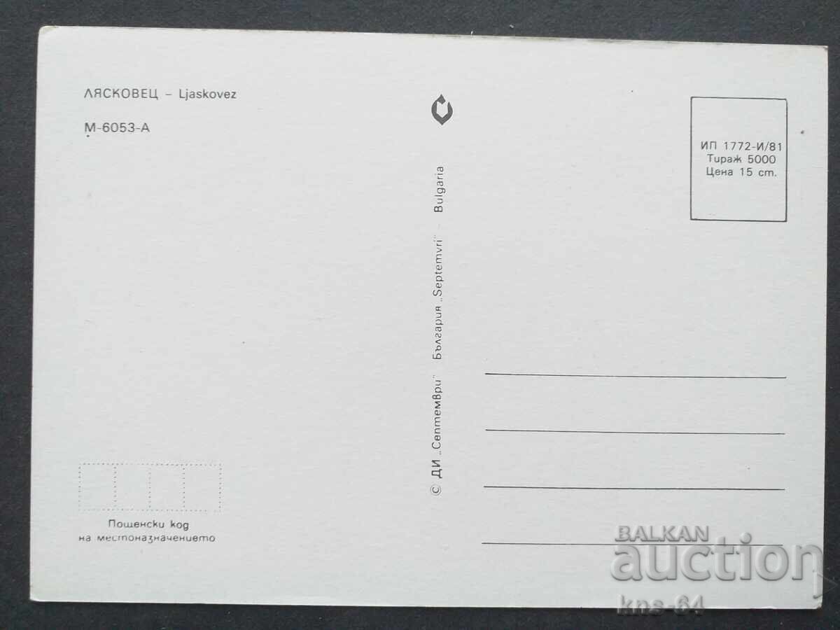 Λιάσκοβετς με τιμή 0.85 BGN | € 0.43 Λιάσκοβετς με τιμή 0.85 BGN | € 0.43