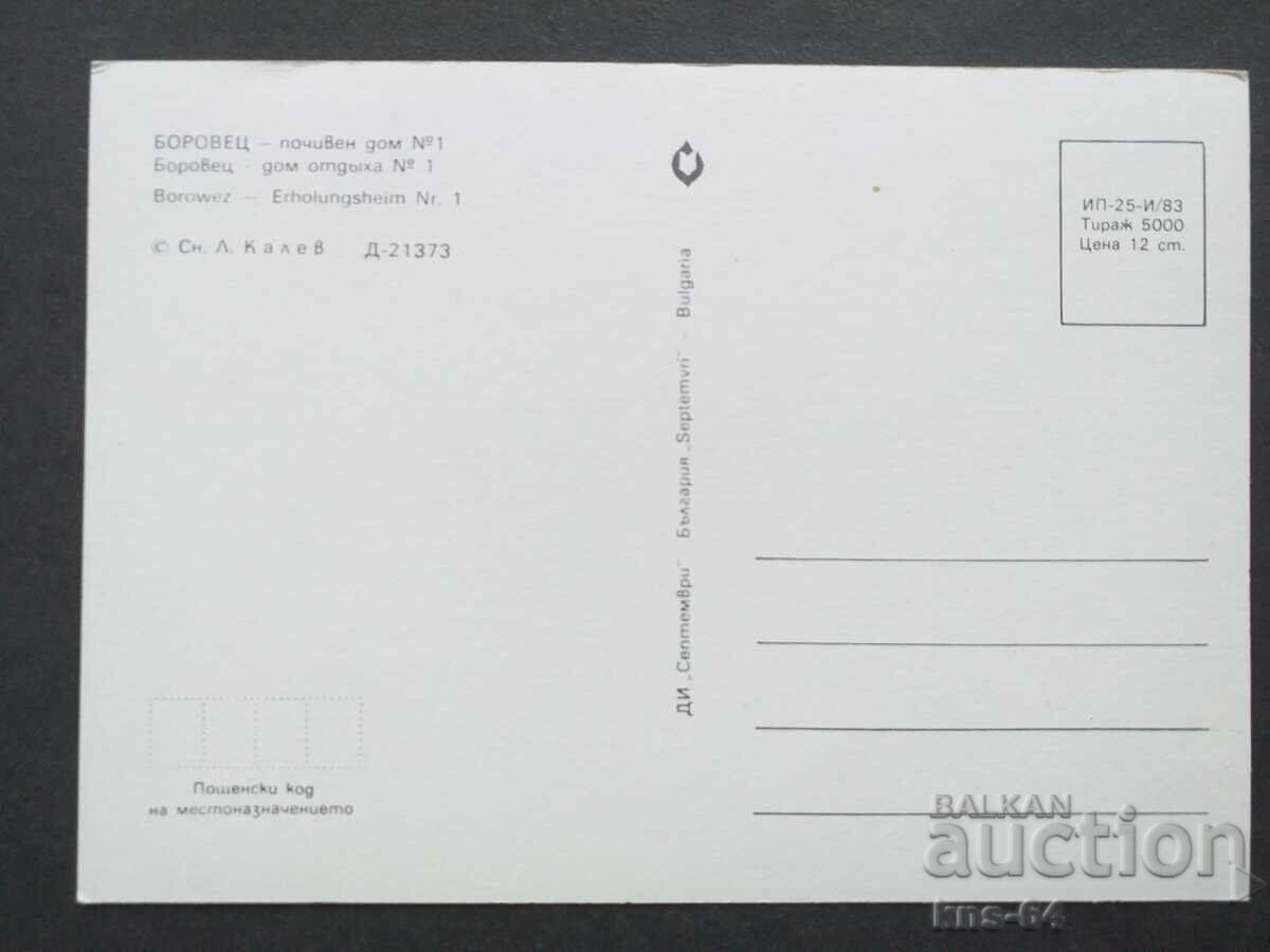 Μπόροβετς με τιμή 0.85 BGN | € 0.43