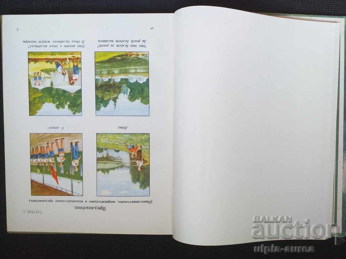 Social children's book with price 5.80 BGN | € 2.97 Social children's book with price 5.80 BGN | € 2.97