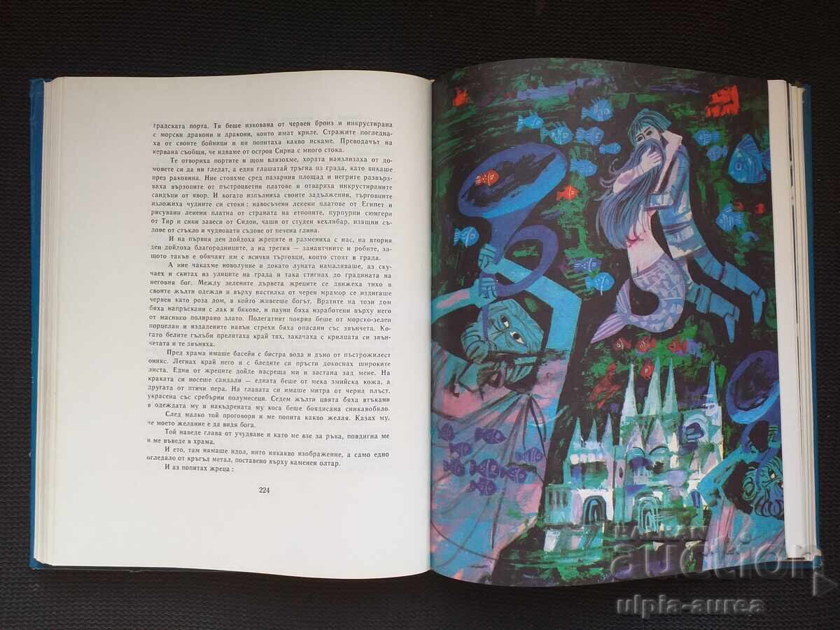 Social children's book with price 4.80 BGN | € 2.45