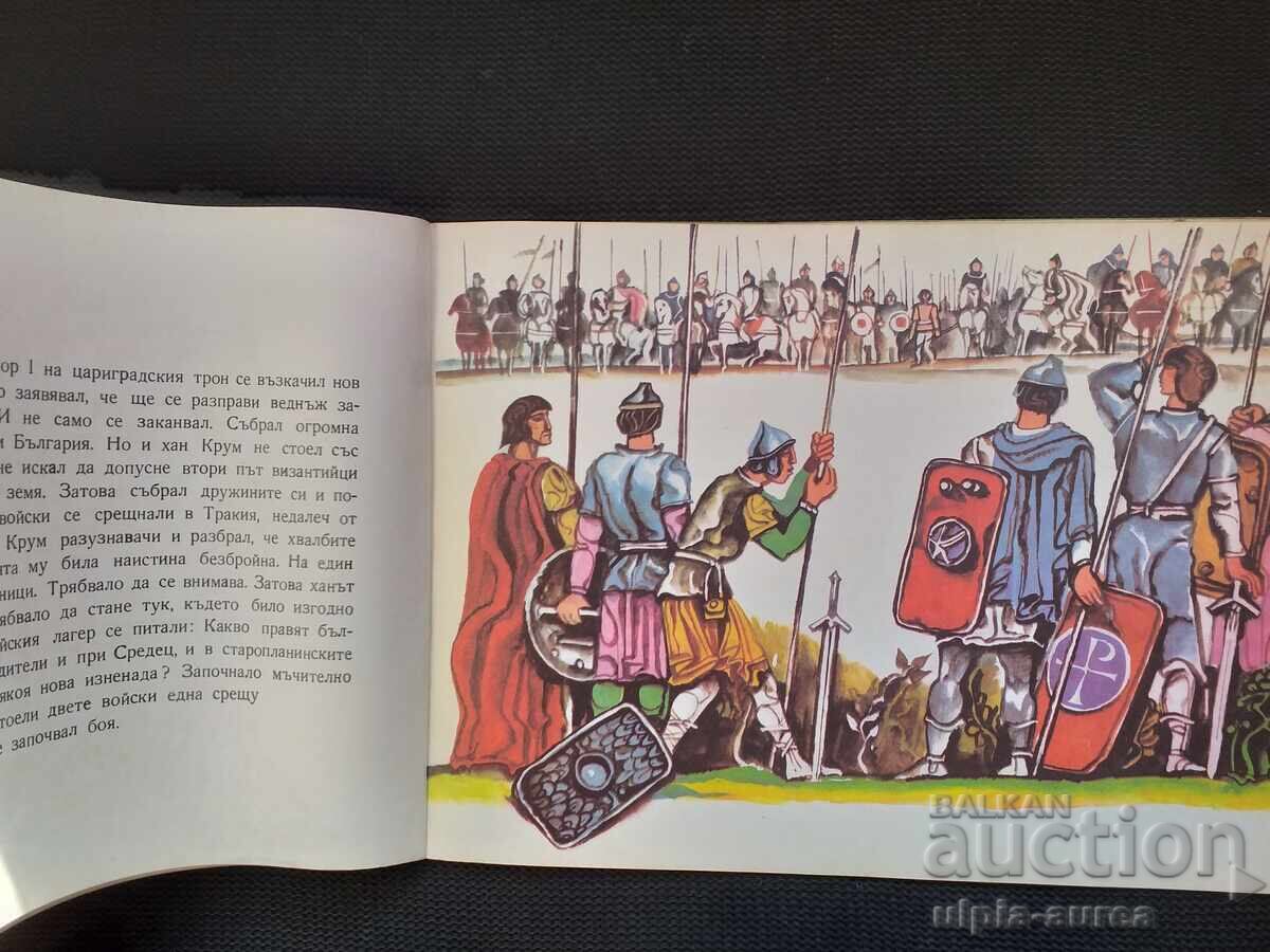 Social children's book with price 4.50 BGN | € 2.30