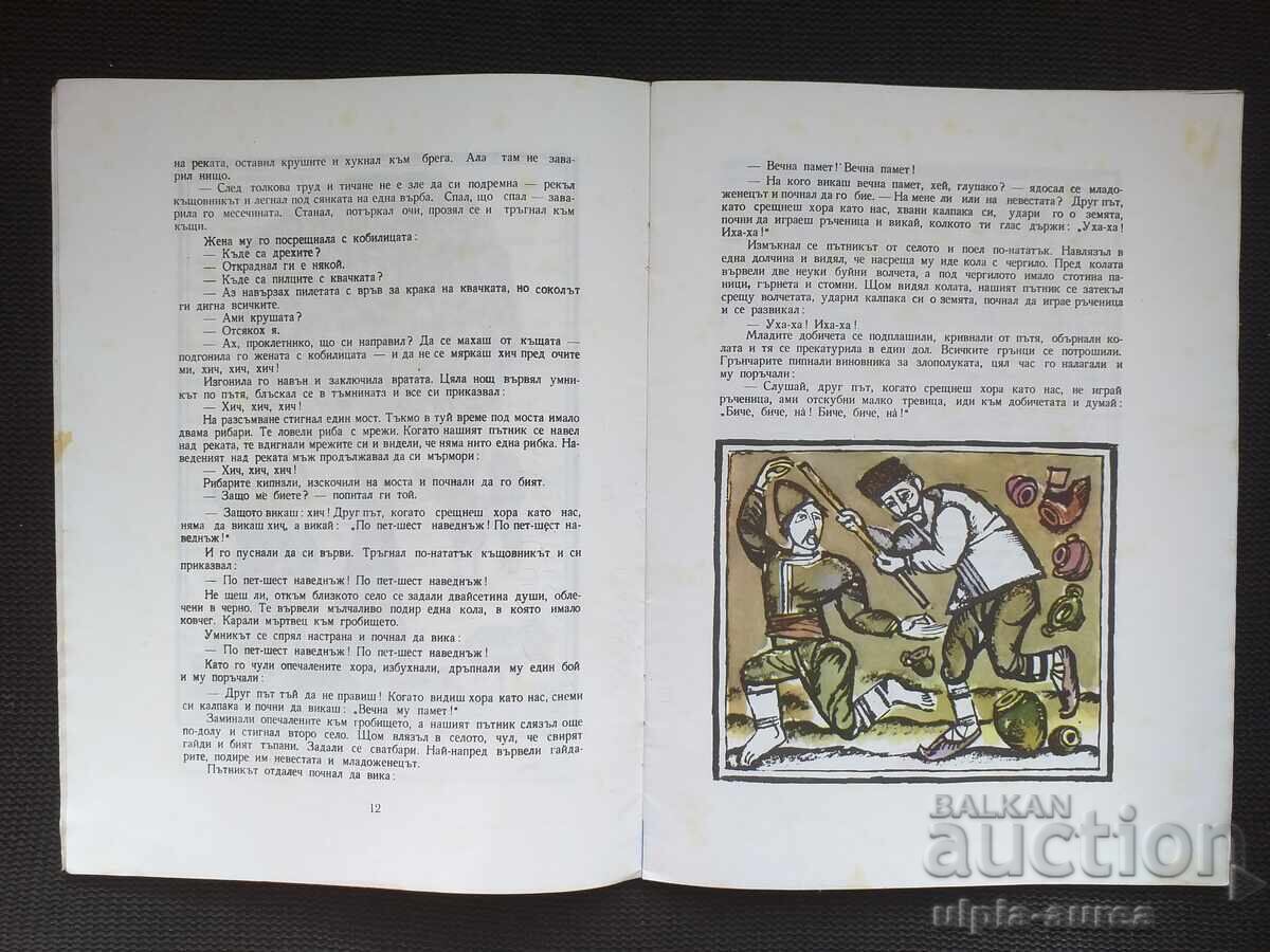 Auction  Social children's book