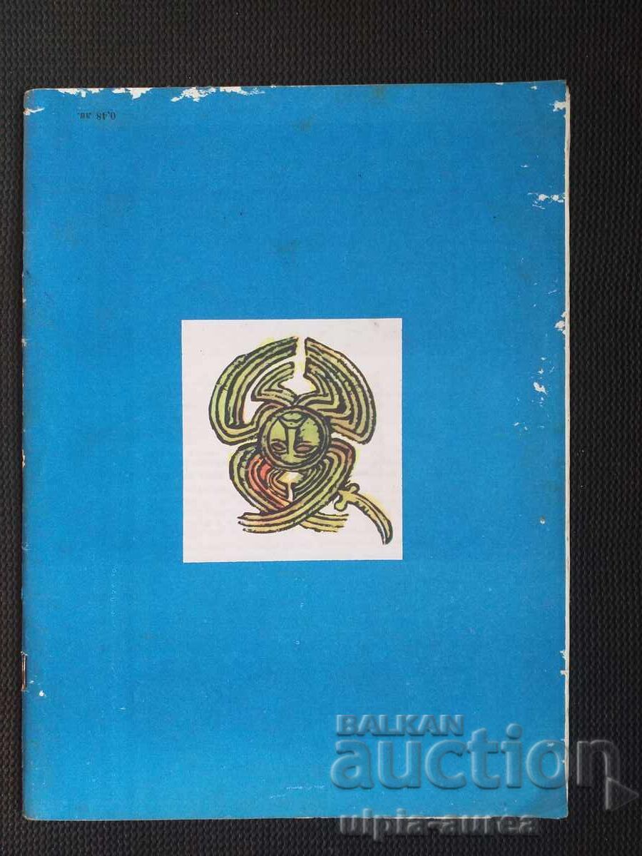 Delivery of Social children's book