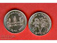 CAMBODIA CAMBODIA KAMPUCHIA 1 τεύχος τεύχος 1970 FAO NEW UNC