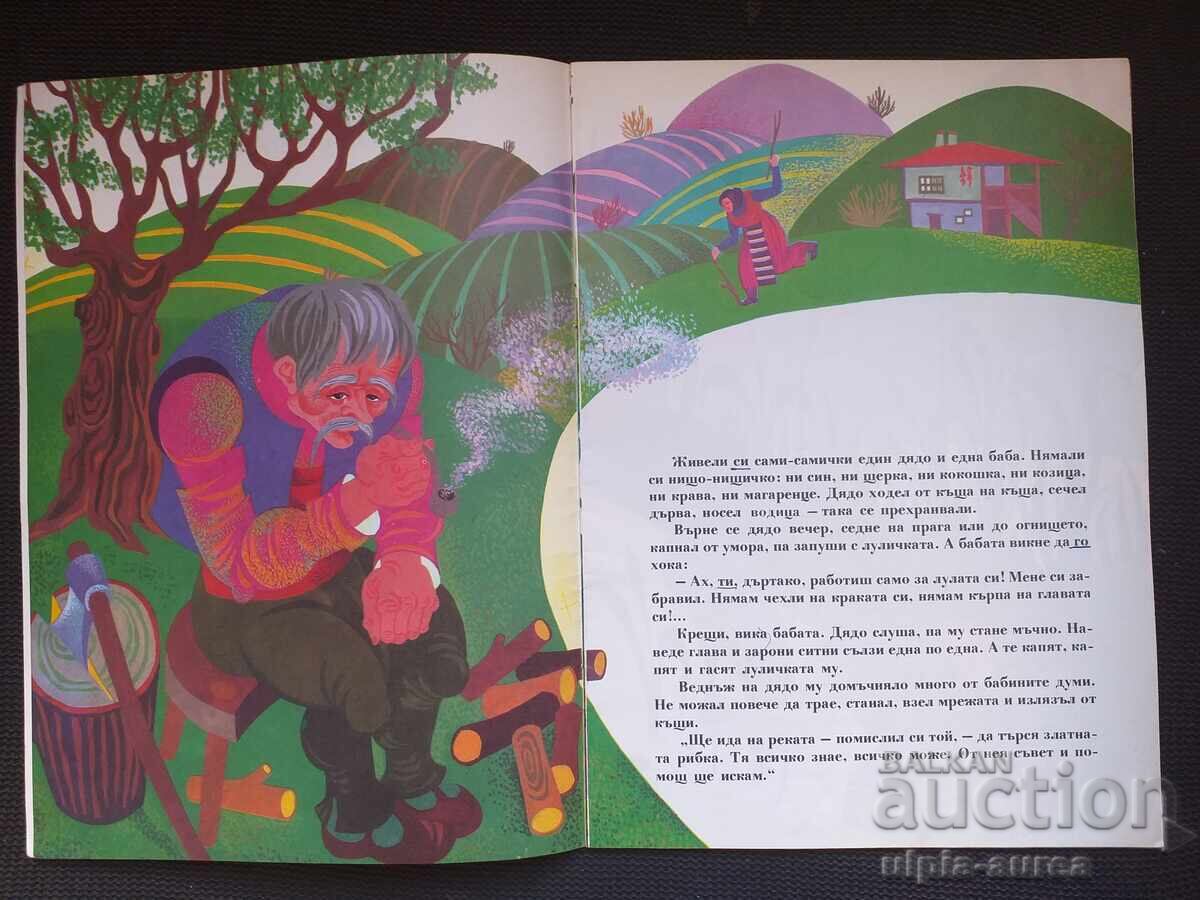 Social Children's Book with price 3.80 BGN | € 1.94 Social Children's Book with price 3.80 BGN | € 1.94