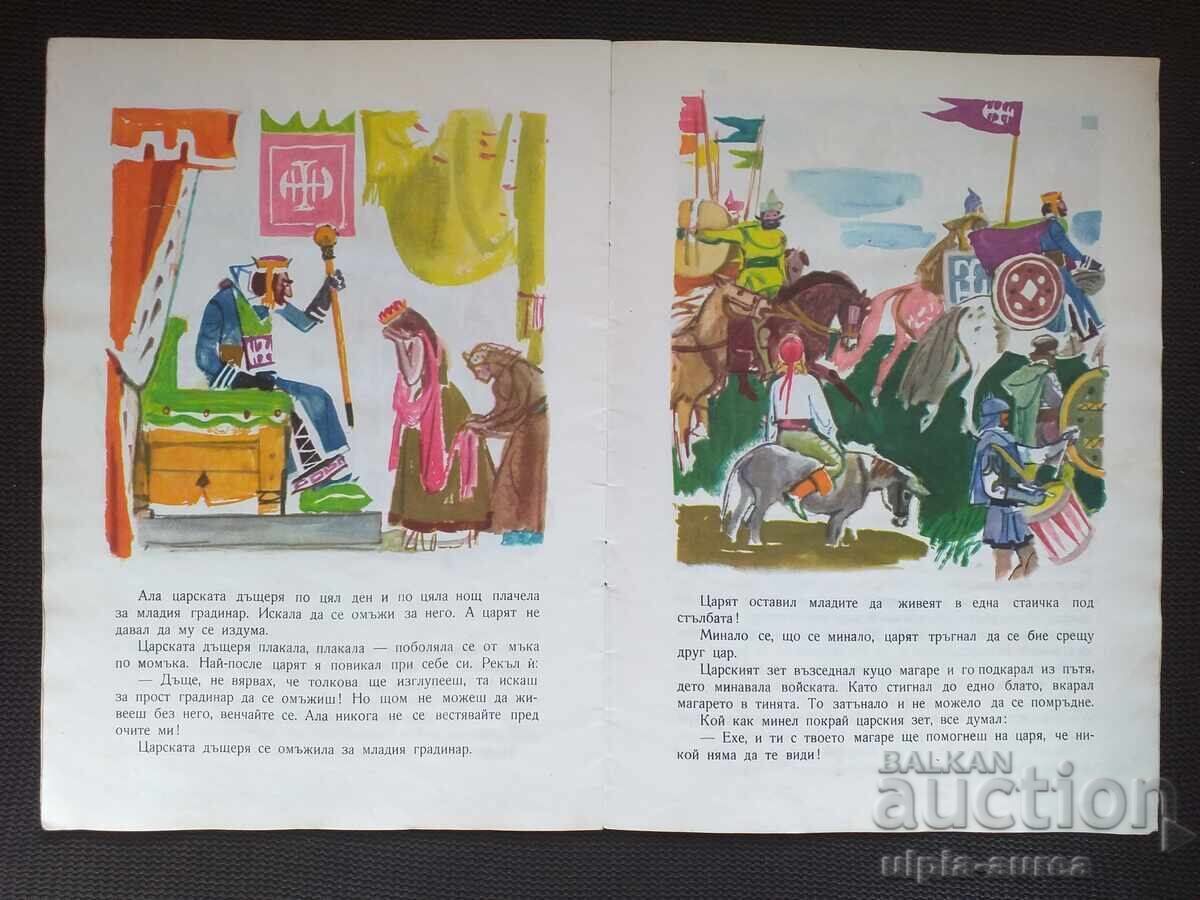 Social Children's Book with price 3.80 BGN | € 1.94 Social Children's Book with price 3.80 BGN | € 1.94