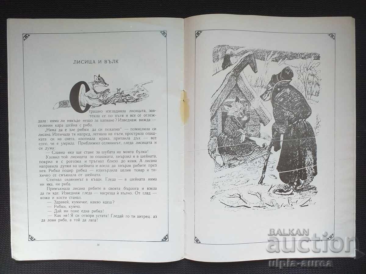 Social children's book with price 2.80 BGN | € 1.43