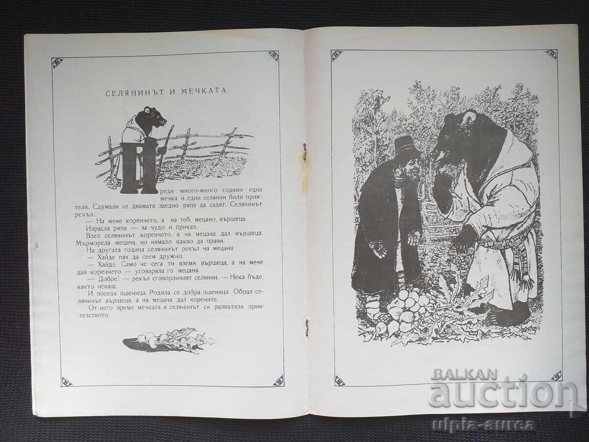 Auction  Social children's book