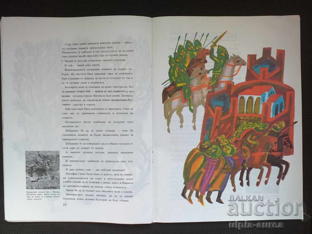 Auction  Social children's book