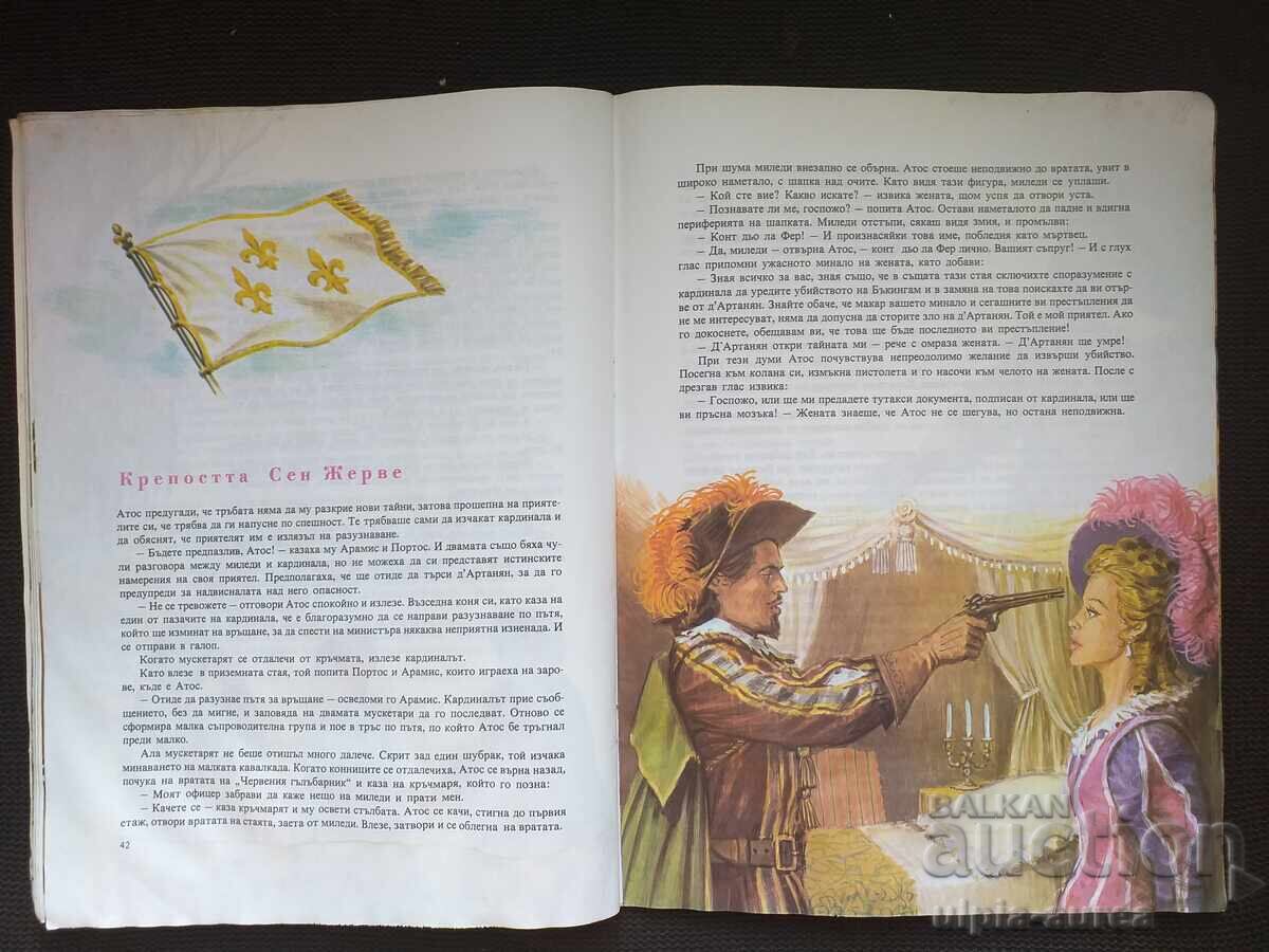 Social children's book with price 2.50 BGN | € 1.28