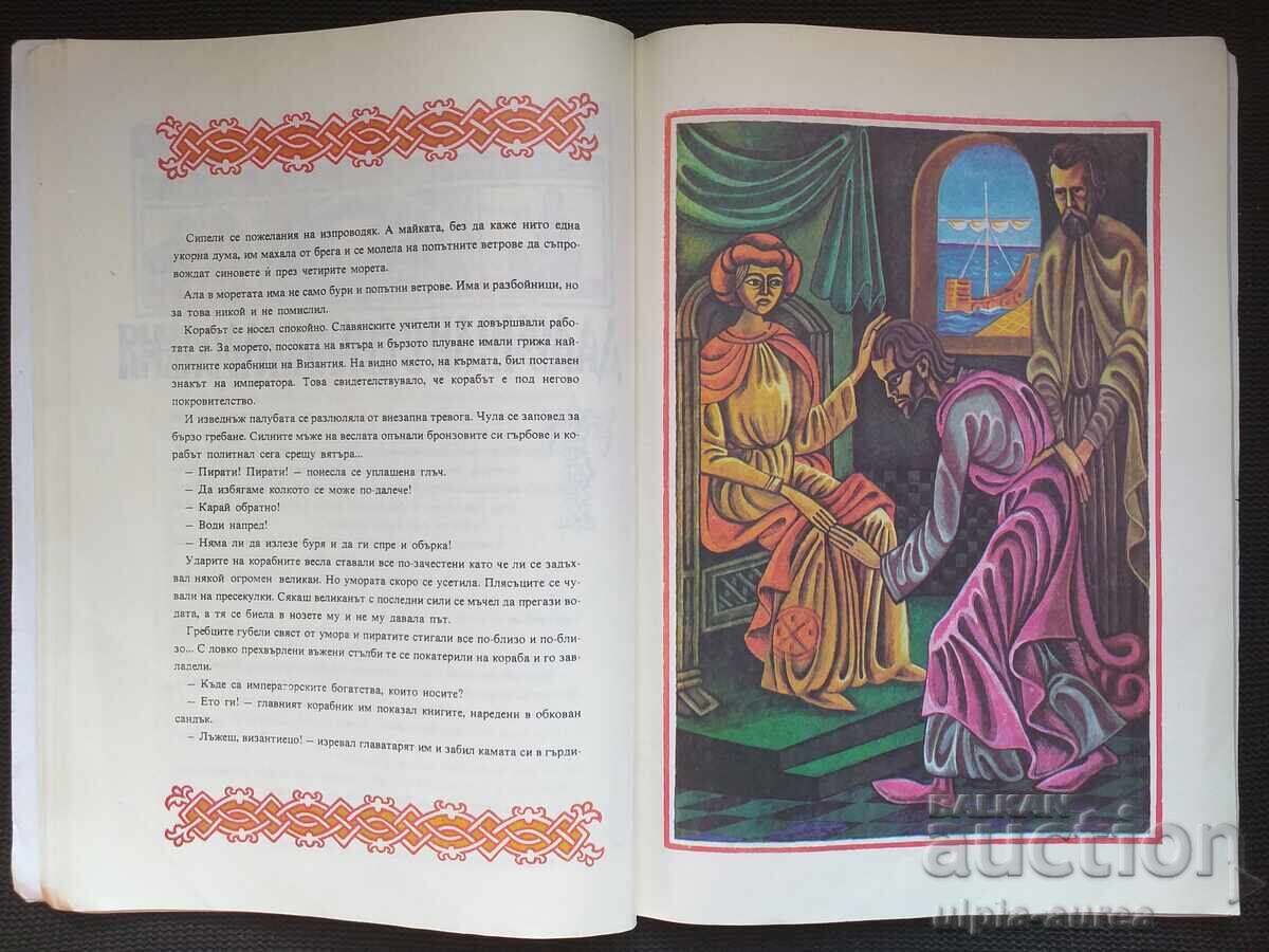 Auction  Social children's book