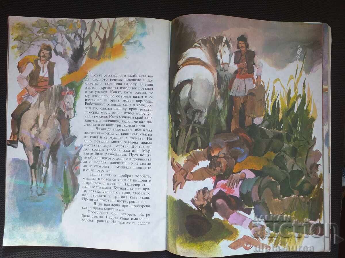 Social children's book with price 4.50 BGN | € 2.30