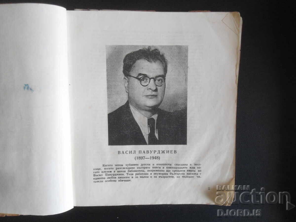 Auction Poems for Children and Adolescents, Vasil Pavurdjiev, 1948. Auction Poems for Children and Adolescents, Vasil Pavurdjiev, 1948.