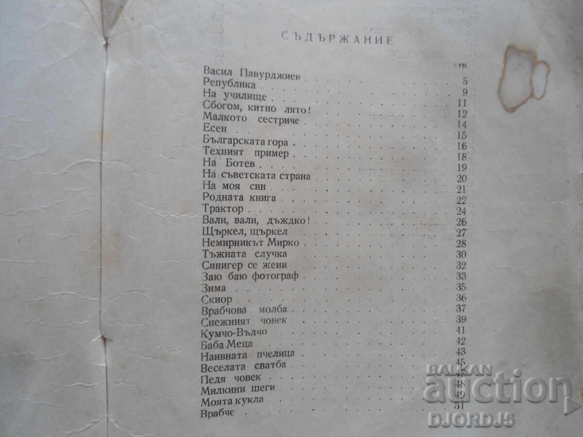 Poems for Children and Adolescents, Vasil Pavurdjiev, 1948. - 5 Poems for Children and Adolescents, Vasil Pavurdjiev, 1948. - 5