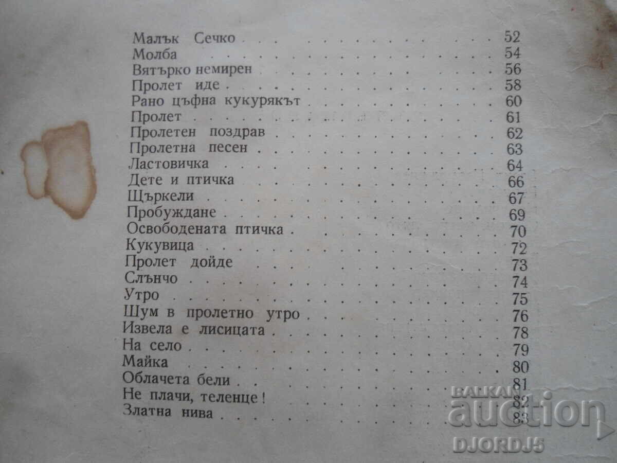 Poems for Children and Adolescents, Vasil Pavurdjiev, 1948. - 6 Poems for Children and Adolescents, Vasil Pavurdjiev, 1948. - 6