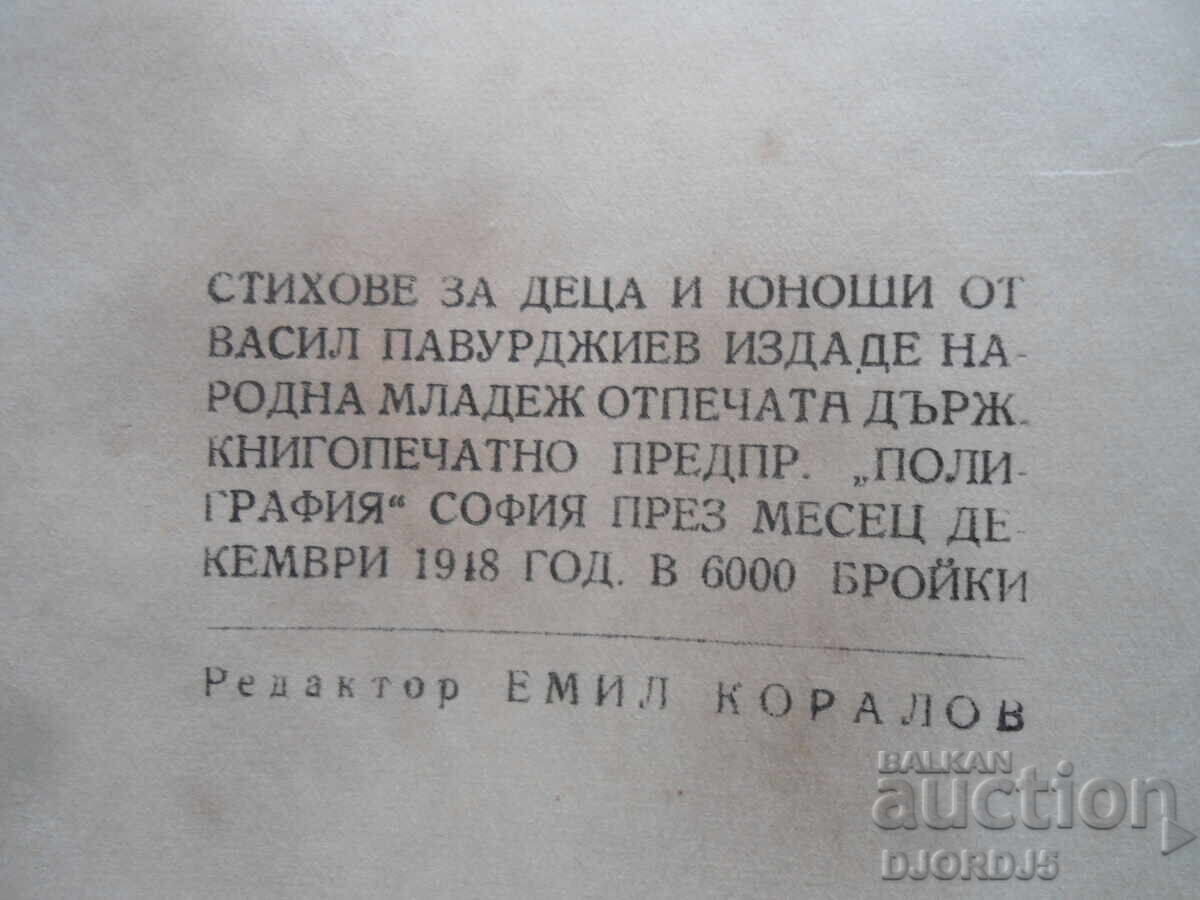 Poems for Children and Adolescents, Vasil Pavurdjiev, 1948. - 7 Poems for Children and Adolescents, Vasil Pavurdjiev, 1948. - 7