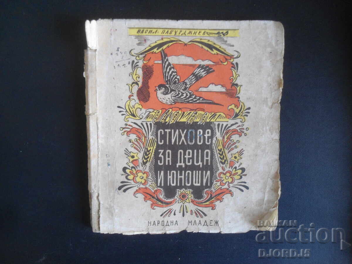 Poems for Children and Adolescents, Vasil Pavurdjiev, 1948. Poems for Children and Adolescents, Vasil Pavurdjiev, 1948.