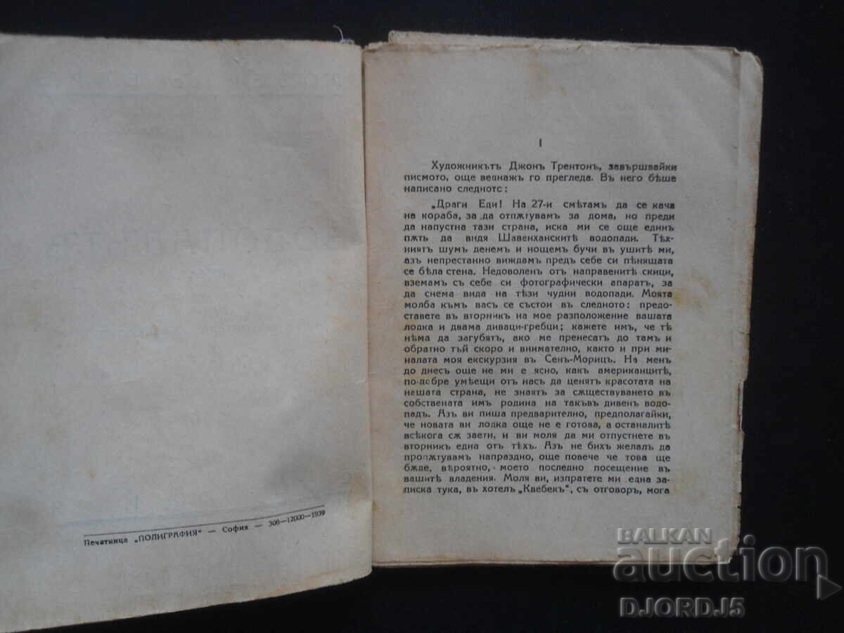 Auction THE WATERFALL, Robert Bar, 1939. Auction THE WATERFALL, Robert Bar, 1939.