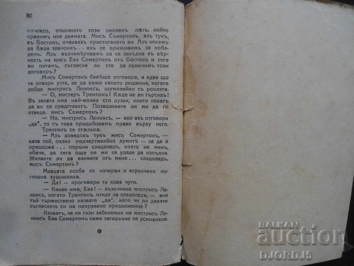 Delivery of THE WATERFALL, Robert Bar, 1939. Delivery of THE WATERFALL, Robert Bar, 1939.