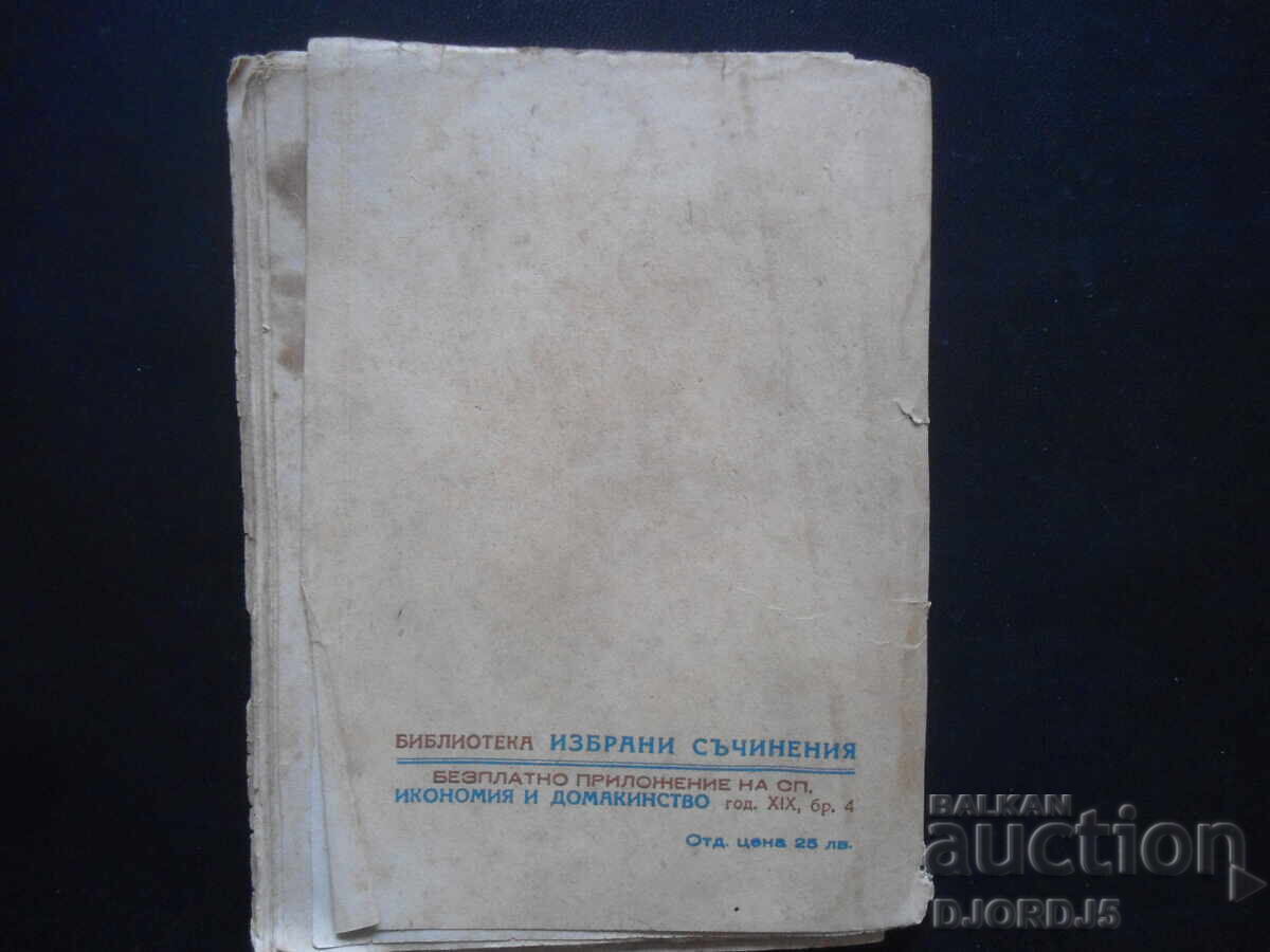 THE WATERFALL, Robert Bar, 1939. - 5 THE WATERFALL, Robert Bar, 1939. - 5