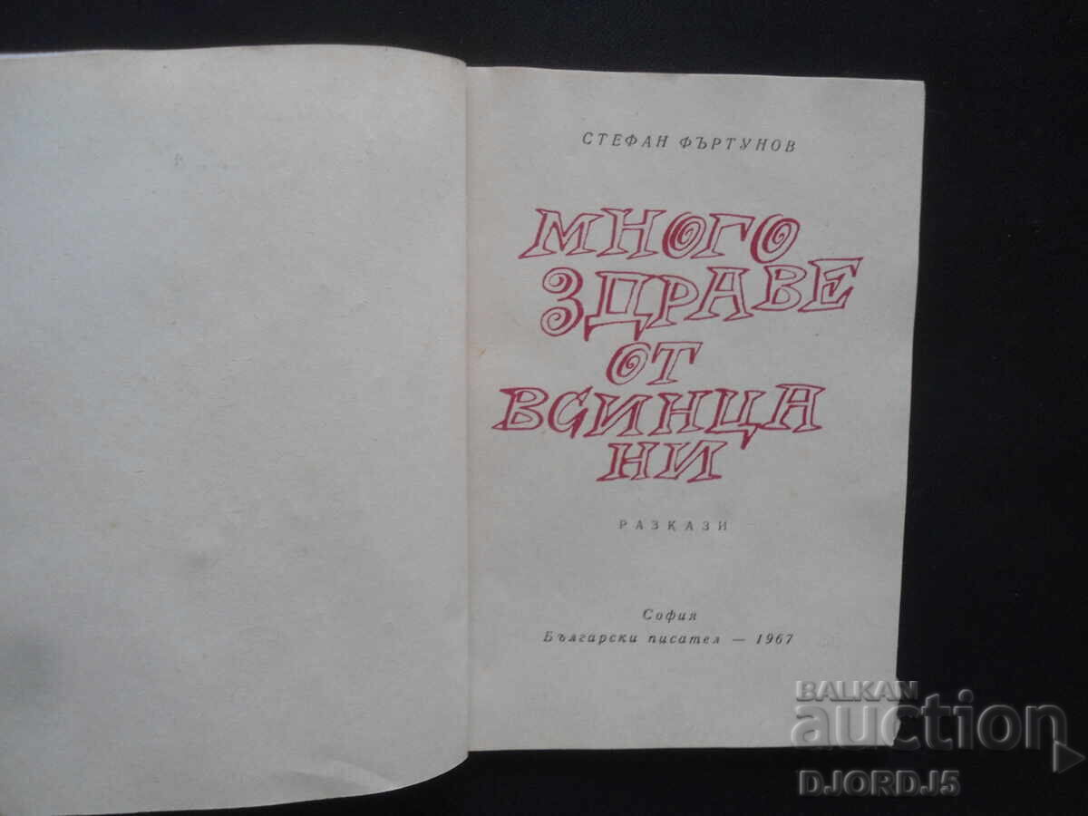 Best wishes from all of us, Stefan Furtunov, 1967. with price 15.00 BGN | € 7.67 Best wishes from all of us, Stefan Furtunov, 1967. with price 15.00 BGN | € 7.67