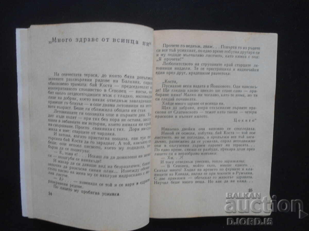 Auction Best wishes from all of us, Stefan Furtunov, 1967. Auction Best wishes from all of us, Stefan Furtunov, 1967.