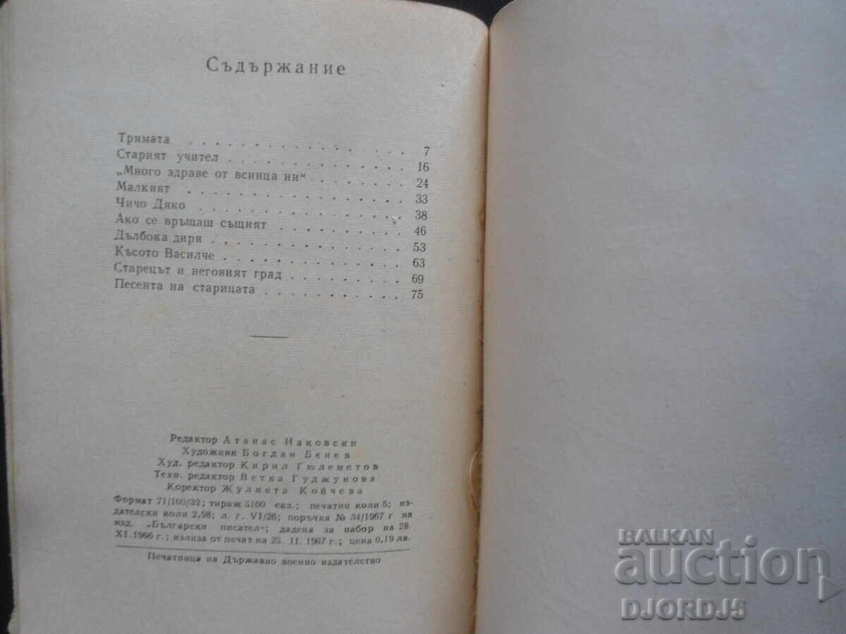 Delivery of Best wishes from all of us, Stefan Furtunov, 1967. Delivery of Best wishes from all of us, Stefan Furtunov, 1967.