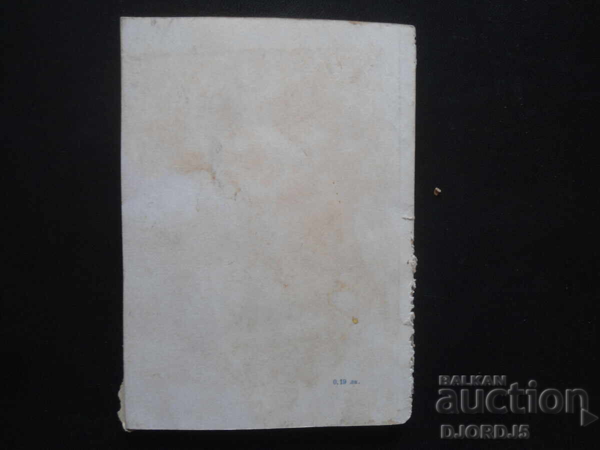 Best wishes from all of us, Stefan Furtunov, 1967. - 5 Best wishes from all of us, Stefan Furtunov, 1967. - 5