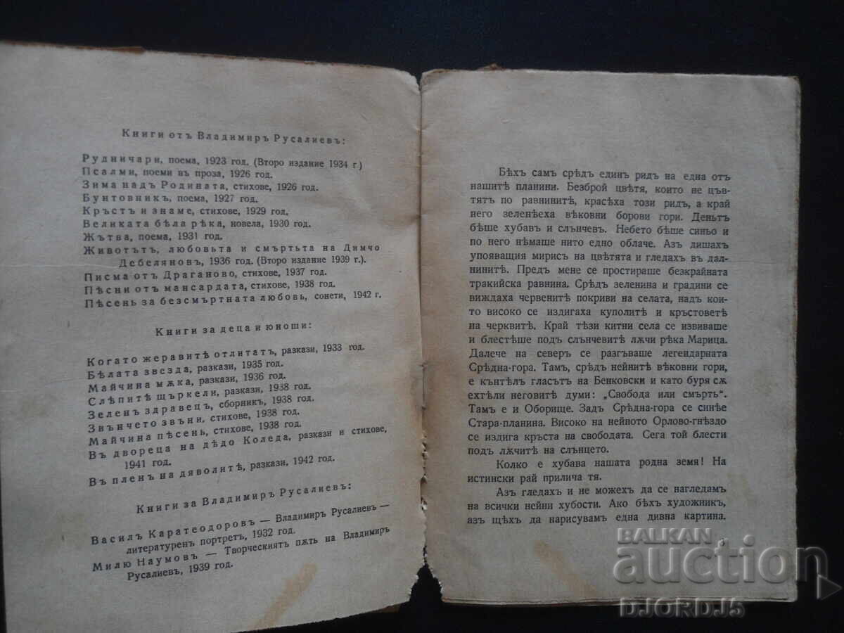 Δημοπρασία Μονοπάτι των μυρμηγκιών, Vl. Rusaliyev, 1943 Δημοπρασία Μονοπάτι των μυρμηγκιών, Vl. Rusaliyev, 1943