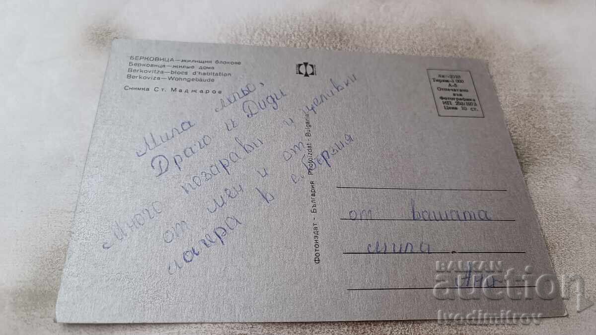 Postcard Berkovitsa Apartment Buildings 1973 with price 1.45 BGN | € 0.74