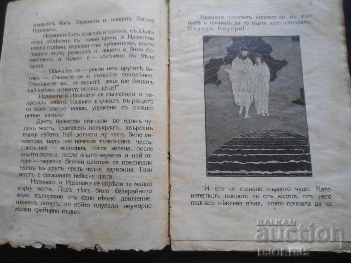 Auction JAPANESE LEGENDS, "TALED WORLD" Library Auction JAPANESE LEGENDS, "TALED WORLD" Library