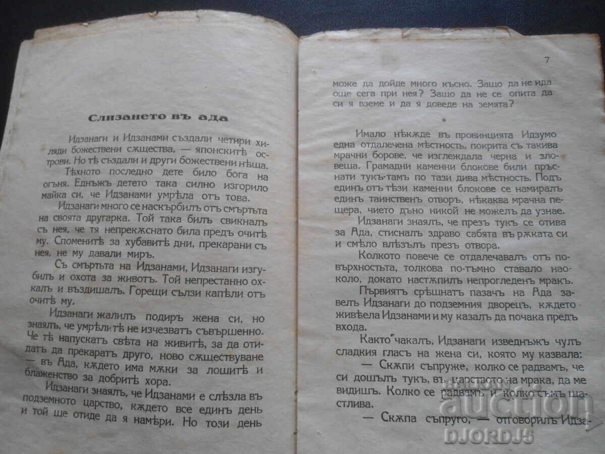 Delivery of JAPANESE LEGENDS, "TALED WORLD" Library Delivery of JAPANESE LEGENDS, "TALED WORLD" Library