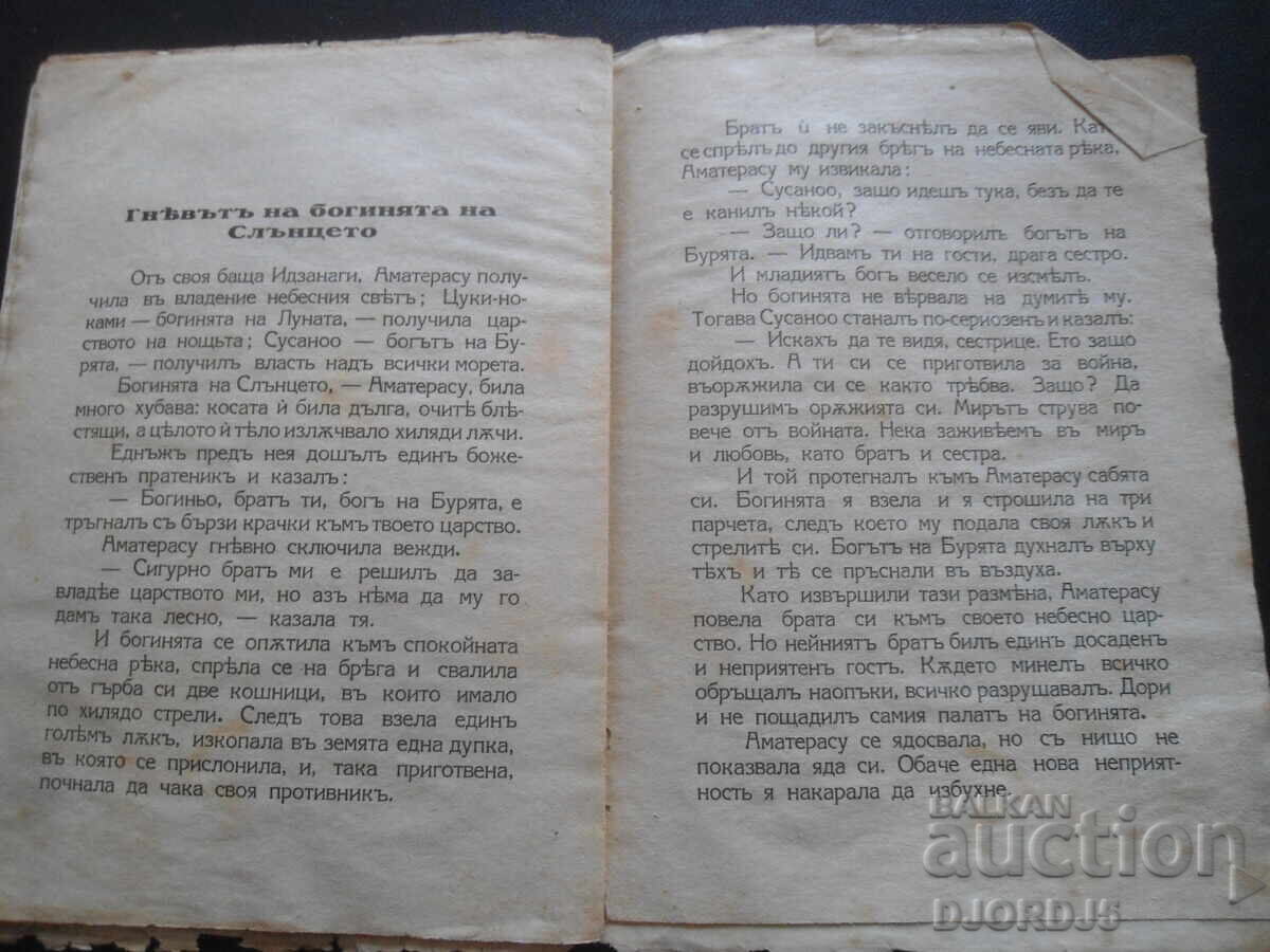 JAPANESE LEGENDS, "TALED WORLD" Library - 5 JAPANESE LEGENDS, "TALED WORLD" Library - 5