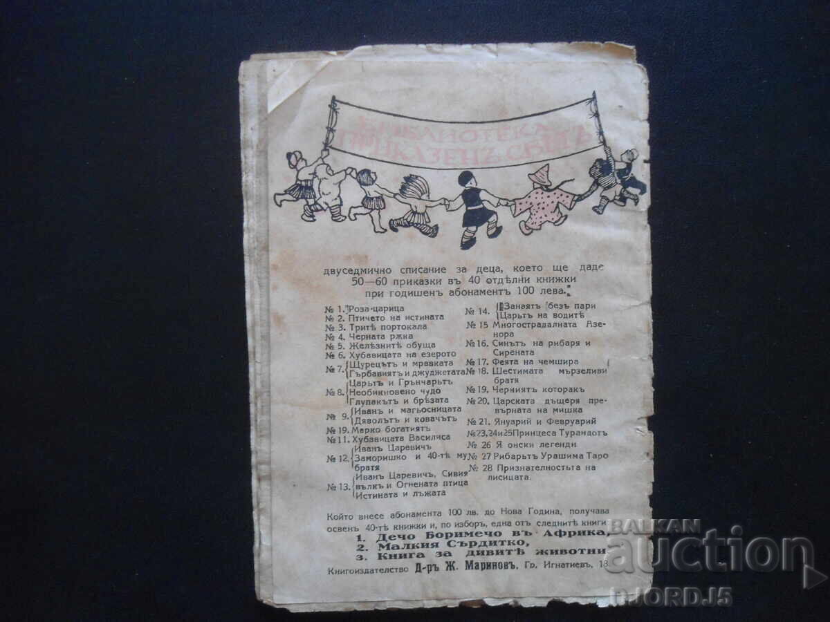 JAPANESE LEGENDS, "TALED WORLD" Library - 6 JAPANESE LEGENDS, "TALED WORLD" Library - 6