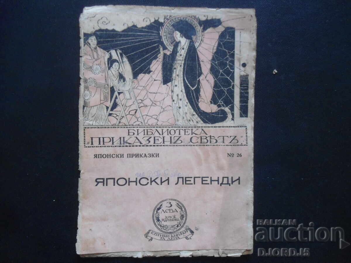 JAPANESE LEGENDS, "TALED WORLD" Library JAPANESE LEGENDS, "TALED WORLD" Library