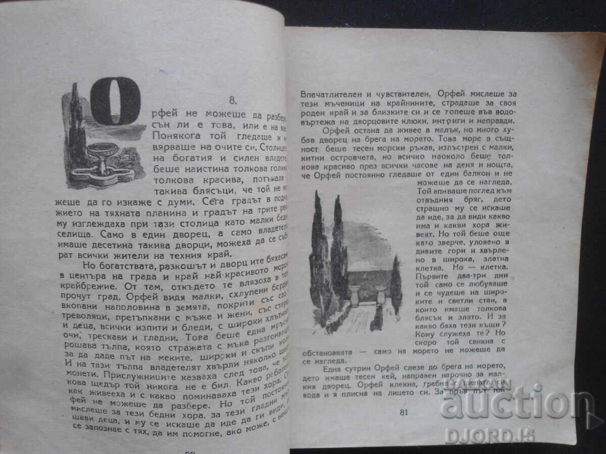 Δημοπρασία ΟΡΛΟΒ ΚΑΜΑΚ, Γκεόργκι Καρασλάβοφ Δημοπρασία ΟΡΛΟΒ ΚΑΜΑΚ, Γκεόργκι Καρασλάβοφ